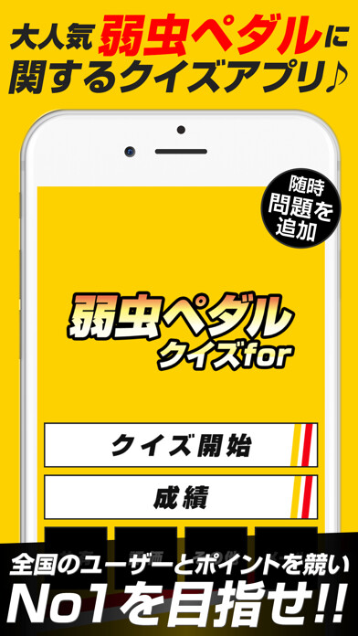 Emulate iPhone app Quiz for Yowamushi Pedal(?????) using MyAndroid Emulate iPhone app Quiz for Yowamushi Pedal(?????) using MyAndroid