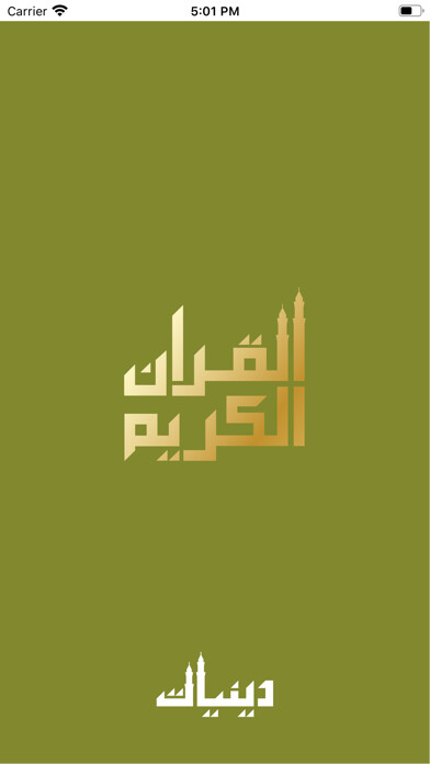 Emulate iPhone app Quraan-E-Karim (11 Lines) using MyAndroid Emulate iPhone app Quraan-E-Karim (11 Lines) using MyAndroid