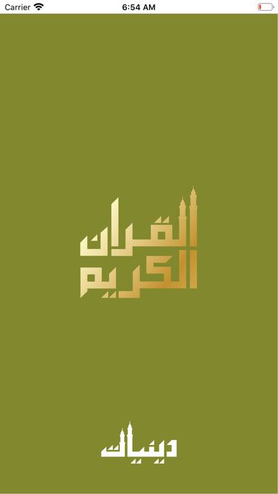 Emulate iPhone app Quraan-E-Karim (15 Lines) using MyAndroid Emulate iPhone app Quraan-E-Karim (15 Lines) using MyAndroid