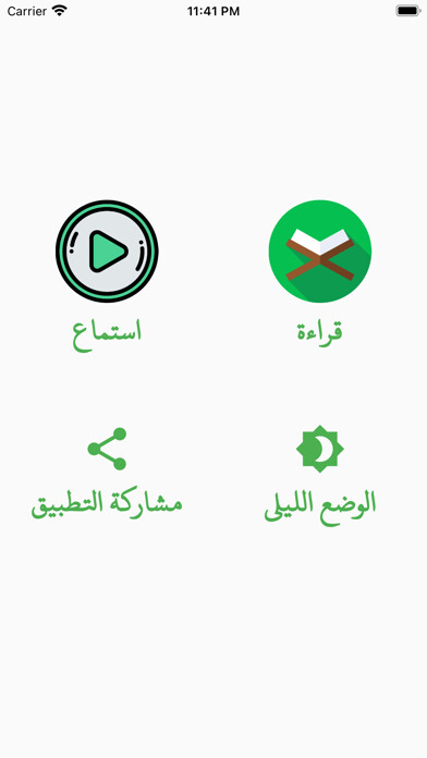 Emulate iPhone app Quraani - قرآني using MyAndroid
