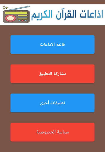 Run android online APK Quraan Radio from MyAndroid or emulate Quraan Radio using MyAndroid
