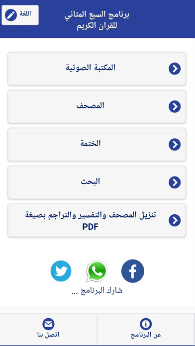 Emulate iPhone app Quran7m القران الكريم using MyAndroid Emulate iPhone app Quran7m القران الكريم using MyAndroid