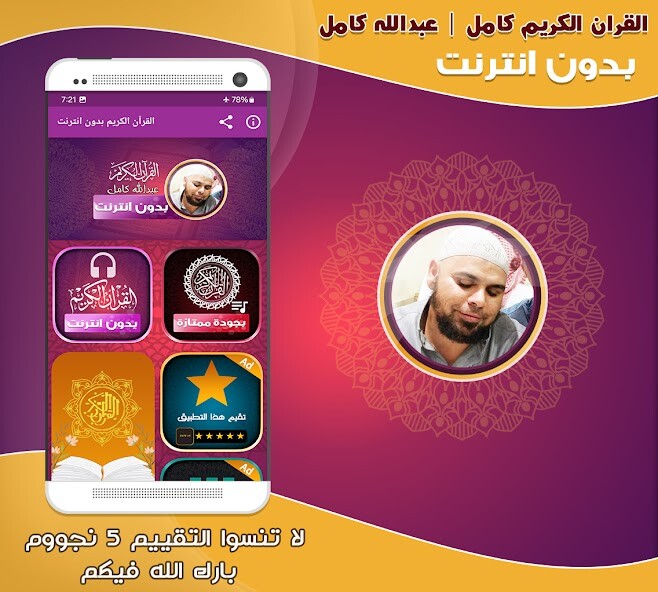 Run android online APK Quran abdallah kamel Offline from MyAndroid or emulate Quran abdallah kamel Offline using MyAndroid Run android online APK Quran abdallah kamel Offline from MyAndroid or emulate Quran abdallah kamel Offline using MyAndroid