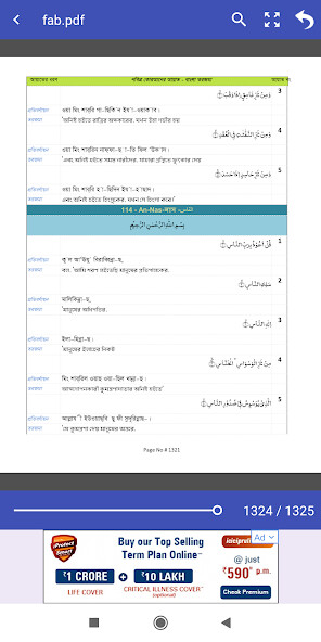 Run android online APK Quran Arabi to Bengali from MyAndroid or emulate Quran Arabi to Bengali using MyAndroid