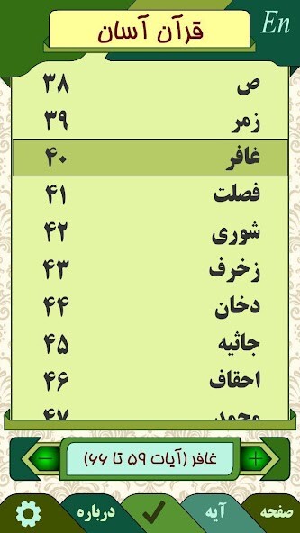 Emulate iPhone app Quran Asan ???? ???? using MyAndroid Emulate iPhone app Quran Asan ???? ???? using MyAndroid