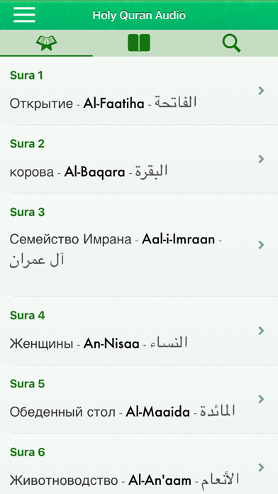 Emulate iPhone app Quran Audio : Arabic, Russian using MyAndroid