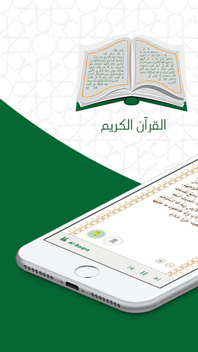 Emulate iPhone app Quran by almoshaf.app using MyAndroid