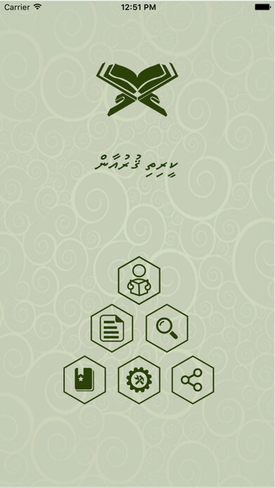 Emulate iPhone app Quran Dhivehi using MyAndroid Emulate iPhone app Quran Dhivehi using MyAndroid