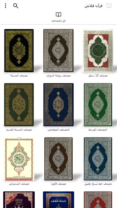 Emulate iPhone app Quranflash App using MyAndroid Emulate iPhone app Quranflash App using MyAndroid