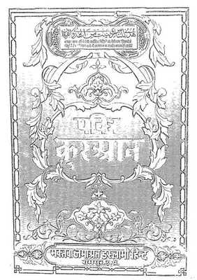 Emulate Android APK Quran Hindi All Emulate Android APK Quran Hindi All