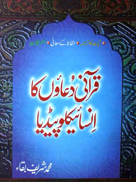 Emulate Android APK Qurani Duaon Ka Encyclopedia Emulate Android APK Qurani Duaon Ka Encyclopedia