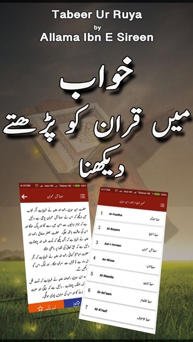 Emulate iPhone app Quran in Dream khwab ki tabeer using MyAndroid Emulate iPhone app Quran in Dream khwab ki tabeer using MyAndroid