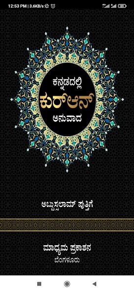Run android online APK Quran in Kannada from MyAndroid or emulate Quran in Kannada using MyAndroid
