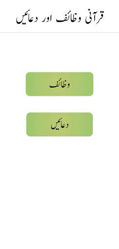 Run android online APK Qurani Wazaif aur Duain: Urdu, English from MyAndroid or emulate Qurani Wazaif aur Duain: Urdu, English using MyAndroid Run android online APK Qurani Wazaif aur Duain: Urdu, English from MyAndroid or emulate Qurani Wazaif aur Duain: Urdu, English using MyAndroid