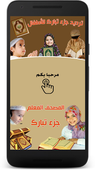 Run android online APK جزء تبارك - Quran Juz Tabaraka from MyAndroid or emulate جزء تبارك - Quran Juz Tabaraka using MyAndroid Run android online APK جزء تبارك - Quran Juz Tabaraka from MyAndroid or emulate جزء تبارك - Quran Juz Tabaraka using MyAndroid