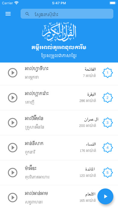 Emulate iPhone app Quran Khmer Offline 2 in 1 using MyAndroid