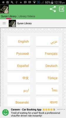 Emulate Android APK Quran Library