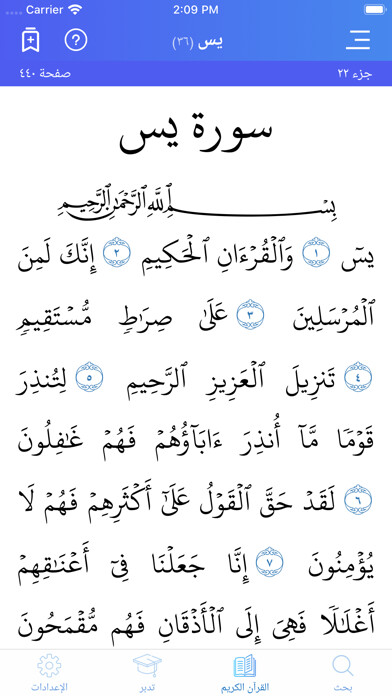 Emulate iPhone app Quran Link - القرآن الكريم using MyAndroid Emulate iPhone app Quran Link - القرآن الكريم using MyAndroid