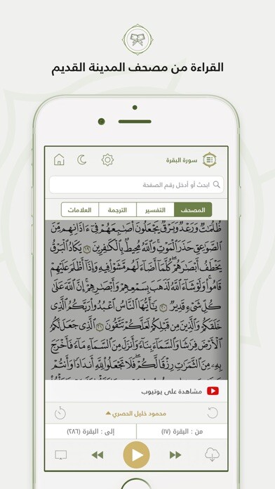 Emulate iPhone app Quran Media using MyAndroid Emulate iPhone app Quran Media using MyAndroid