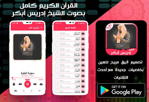 Run android online APK Quran mp3 by Idriss Abkar, Idrees Abkar Recitation from MyAndroid or emulate Quran mp3 by Idriss Abkar, Idrees Abkar Recitation using MyAndroid