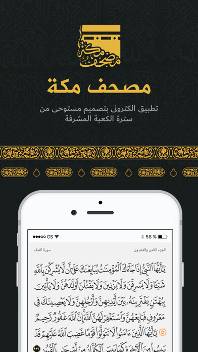 Emulate iPhone app Quran - Mushaf Mecca ????? ??? using MyAndroid Emulate iPhone app Quran - Mushaf Mecca ????? ??? using MyAndroid