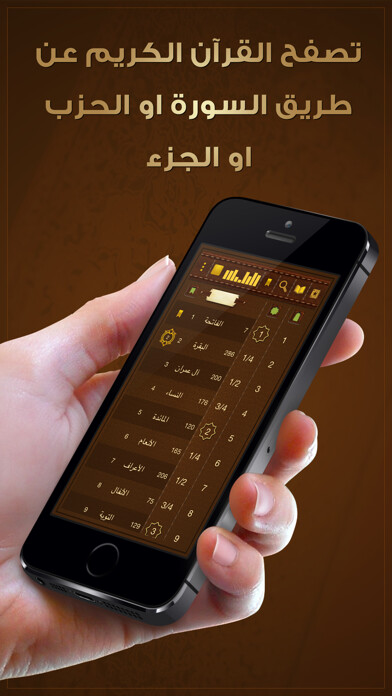 Emulate iPhone app Quran Now : Read Listen Quran القران الكريم قراءه و استماع using MyAndroid