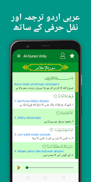 Emulate iPhone app Quran Pak Urdu Translation using MyAndroid
