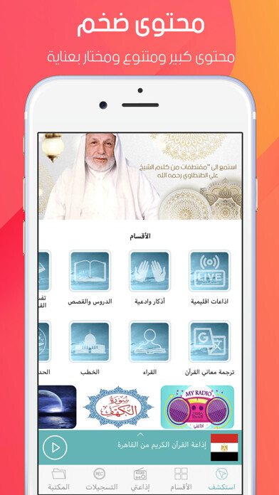 Emulate iPhone app Quran Radios ?????? ?????? using MyAndroid Emulate iPhone app Quran Radios ?????? ?????? using MyAndroid