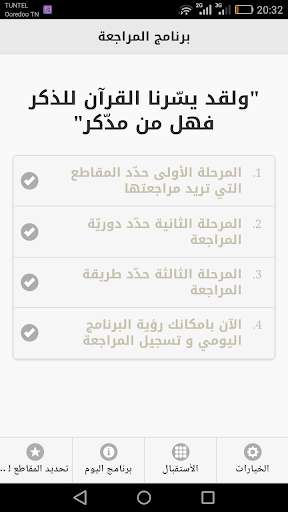 Emulate Android APK Quran revision planification Emulate Android APK Quran revision planification