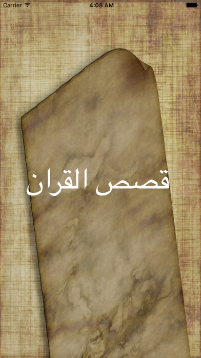 Emulate iPhone app قصص القران الكريم - Quran Stories using MyAndroid