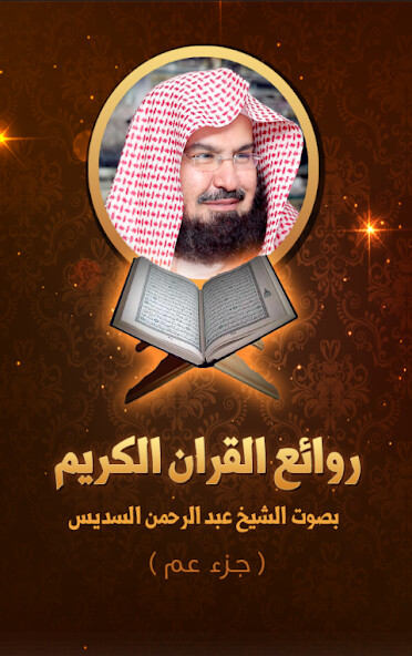 Run android online APK Quran Sudais from MyAndroid or emulate Quran Sudais using MyAndroid