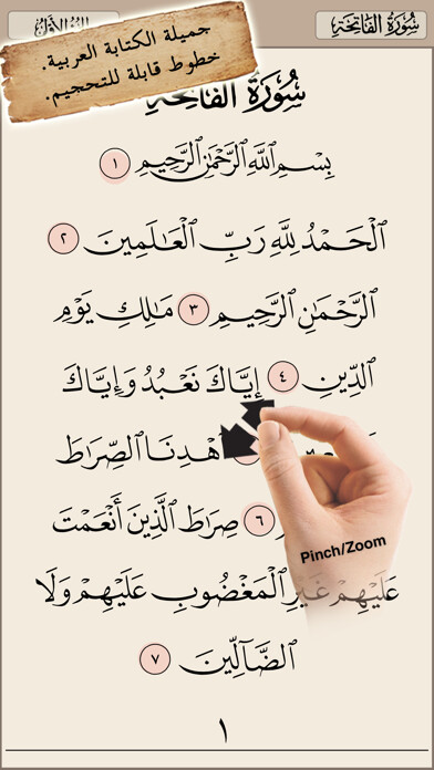 Emulate iPhone app Quran Tafsir تفسير القرآن using MyAndroid