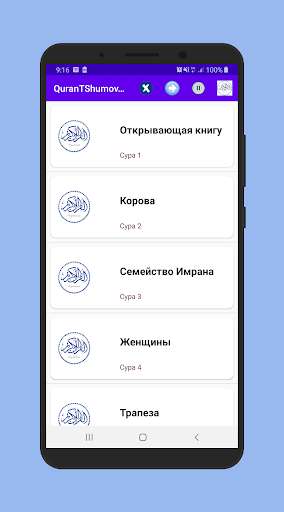 Run android online APK QuranTShumovskiy from MyAndroid or emulate QuranTShumovskiy using MyAndroid