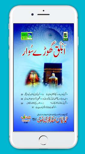 Run android online APK Qurbani kay Masayal Dawateislami from MyAndroid or emulate Qurbani kay Masayal Dawateislami using MyAndroid Run android online APK Qurbani kay Masayal Dawateislami from MyAndroid or emulate Qurbani kay Masayal Dawateislami using MyAndroid