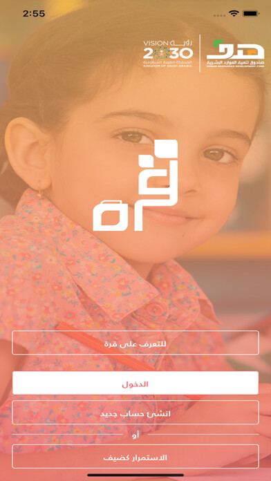 Emulate iPhone app Qurrah - قرة using MyAndroid
