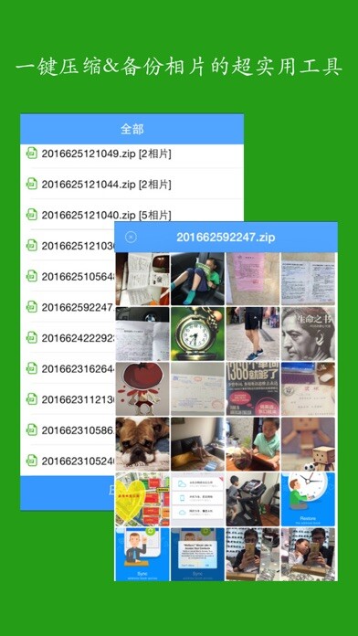 Emulate iPhone app Q版相册压缩(Zip&Rar)一键备份 using MyAndroid Emulate iPhone app Q版相册压缩(Zip&Rar)一键备份 using MyAndroid