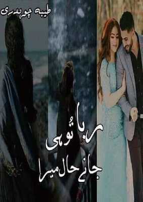 Emulate Android APK Rabba tu hi jane haal mera Emulate Android APK Rabba tu hi jane haal mera