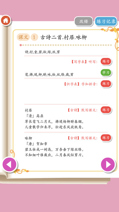 Emulate iPhone app Rabbit literacy 2B:Chinese using MyAndroid Emulate iPhone app Rabbit literacy 2B:Chinese using MyAndroid