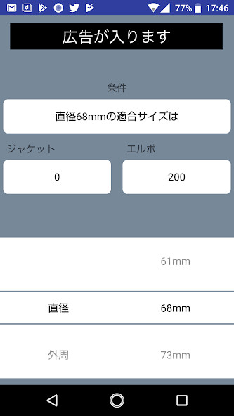 Run android online APK ラッキング サイズ選定アプリ:Racking from MyAndroid or emulate ラッキング サイズ選定アプリ:Racking using MyAndroid Run android online APK ラッキング サイズ選定アプリ:Racking from MyAndroid or emulate ラッキング サイズ選定アプリ:Racking using MyAndroid