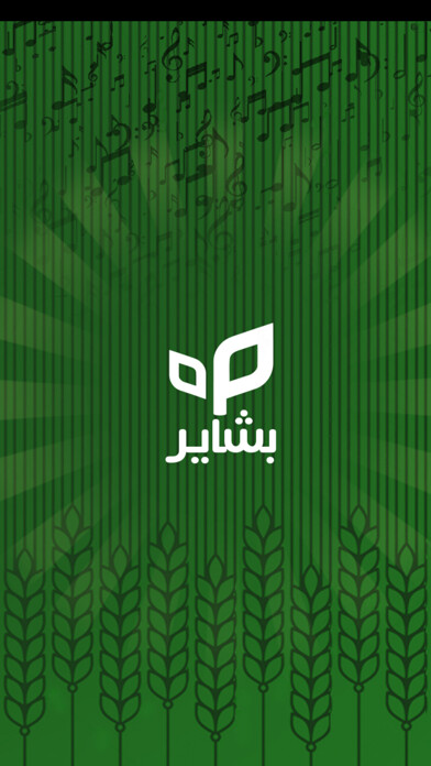 Emulate iPhone app Radio Bashayer using MyAndroid