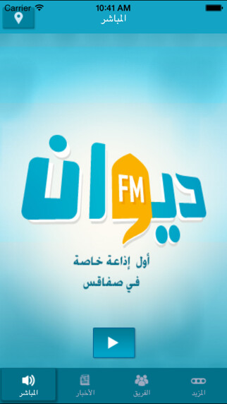 Emulate iPhone app Radio Diwan FM using MyAndroid