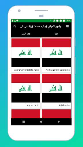 Run android online APK Radio Iraq: Online AM FM Stations, Free Live Music from MyAndroid or emulate Radio Iraq: Online AM FM Stations, Free Live Music using MyAndroid Run android online APK Radio Iraq: Online AM FM Stations, Free Live Music from MyAndroid or emulate Radio Iraq: Online AM FM Stations, Free Live Music using MyAndroid