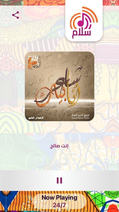 Emulate iPhone app Radio Salam using MyAndroid Emulate iPhone app Radio Salam using MyAndroid