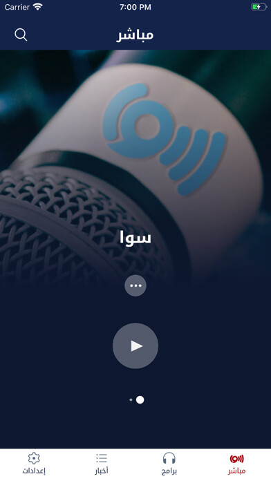 Emulate iPhone app ????? ??? Radio Sawa using MyAndroid Emulate iPhone app ????? ??? Radio Sawa using MyAndroid