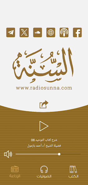 Run android online APK RadioSunna إذاعة السنة from MyAndroid or emulate RadioSunna إذاعة السنة using MyAndroid