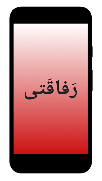 Run android online APK Rafaqati. from MyAndroid or emulate Rafaqati. using MyAndroid