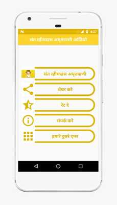 Emulate Android APK Rahim Das Amritvani Emulate Android APK Rahim Das Amritvani