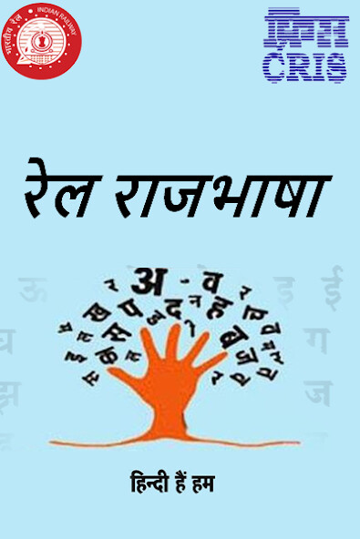 Run android online APK ??? ??????? (Rail Rajbhasha) from MyAndroid or emulate ??? ??????? (Rail Rajbhasha) using MyAndroid Run android online APK ??? ??????? (Rail Rajbhasha) from MyAndroid or emulate ??? ??????? (Rail Rajbhasha) using MyAndroid