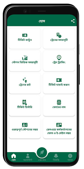 Run android online APK Rail Sheba:Ticket and Schedule from MyAndroid or emulate Rail Sheba:Ticket and Schedule using MyAndroid