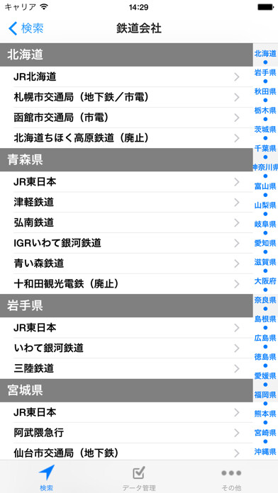 Emulate iPhone app Railway Collector using MyAndroid Emulate iPhone app Railway Collector using MyAndroid
